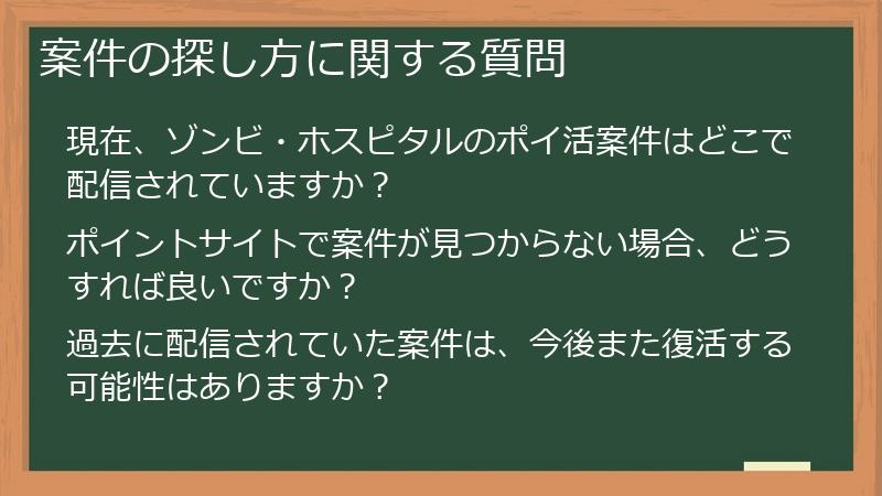 案件の探し方に関する質問