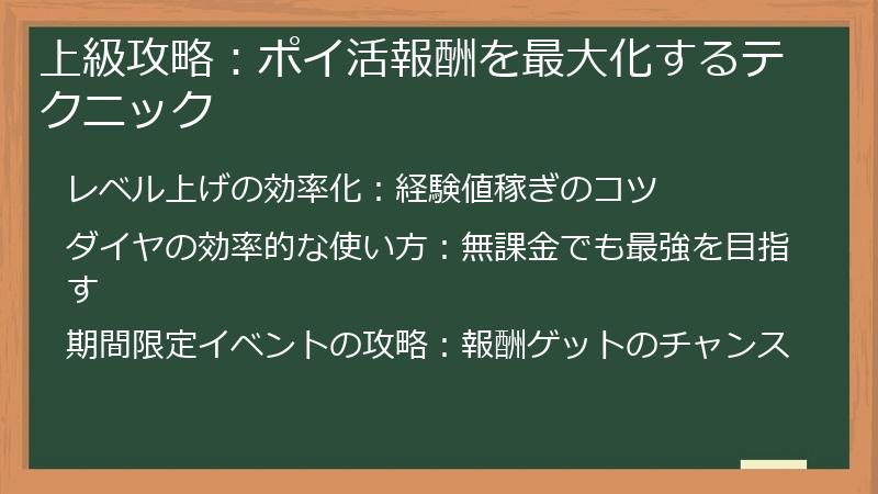 上級攻略：ポイ活報酬を最大化するテクニック