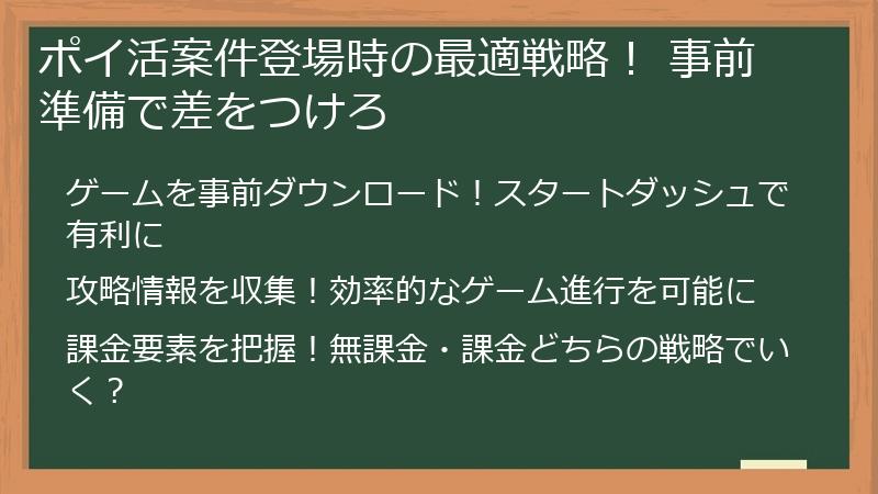 ポイ活案件登場時の最適戦略！ 事前準備で差をつけろ