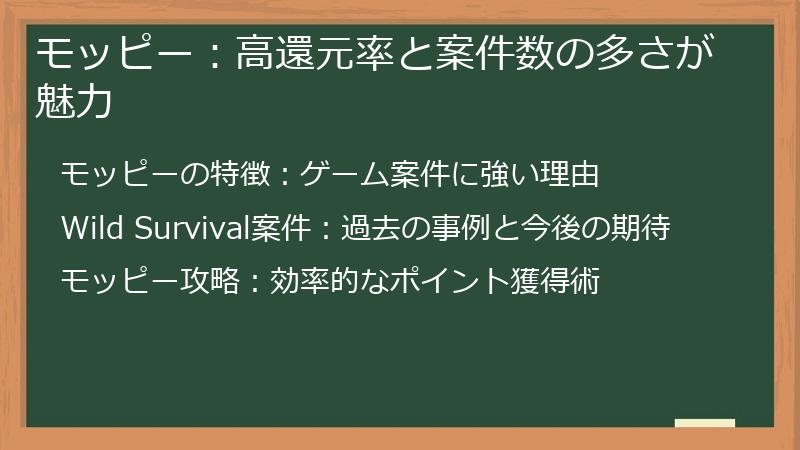 モッピー:高還元率と案件数の多さが魅力