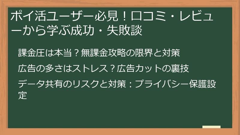 ポイ活ユーザー必見！口コミ・レビューから学ぶ成功・失敗談