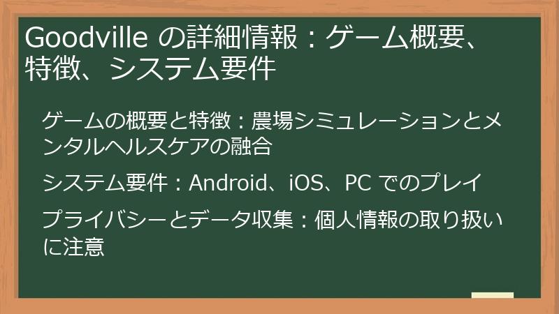 Goodville の詳細情報:ゲーム概要、特徴、システム要件