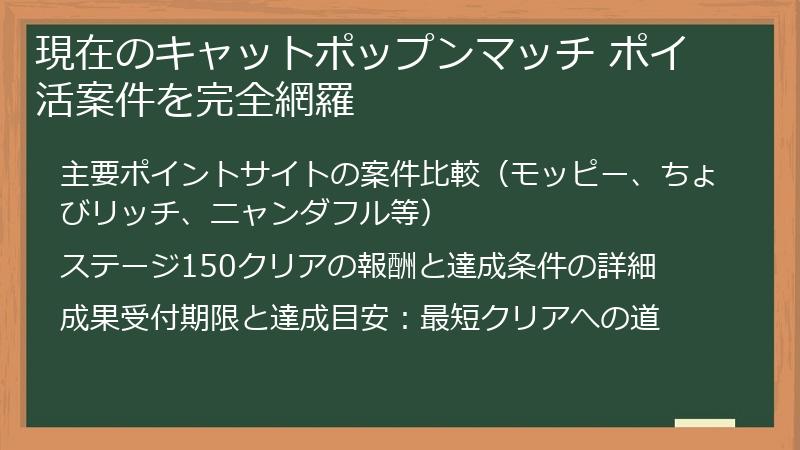 現在のキャットポップンマッチ ポイ活案件を完全網羅