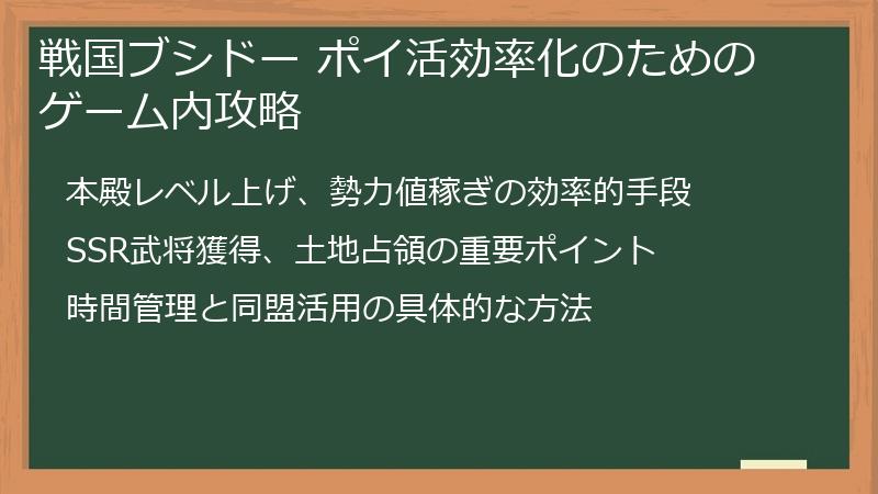 戦国ブシドー ポイ活効率化のためのゲーム内攻略