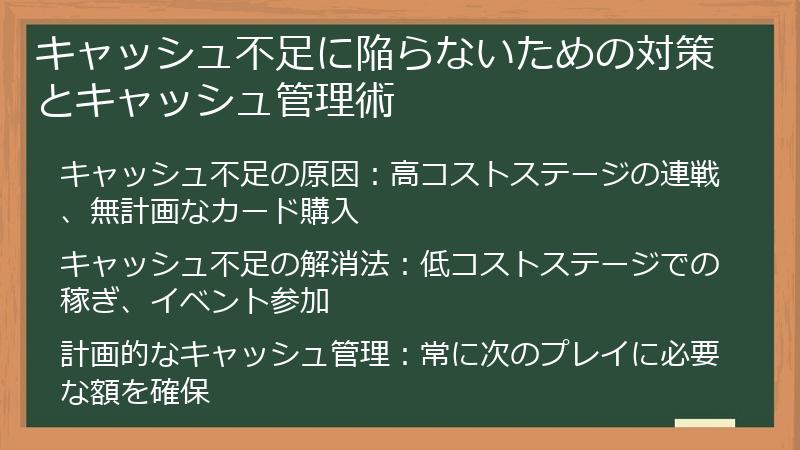 キャッシュ不足に陥らないための対策とキャッシュ管理術