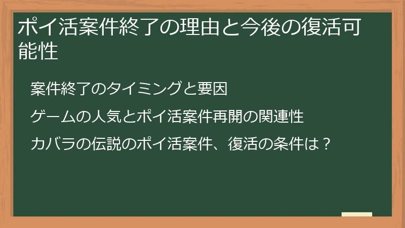 ポイ活案件終了の理由と今後の復活可能性