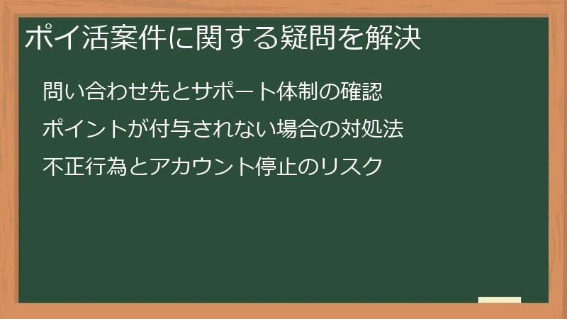 ポイ活案件に関する疑問を解決