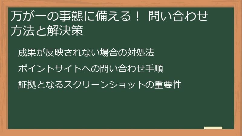 万が一の事態に備える！ 問い合わせ方法と解決策