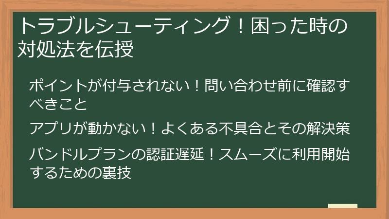 トラブルシューティング！困った時の対処法を伝授