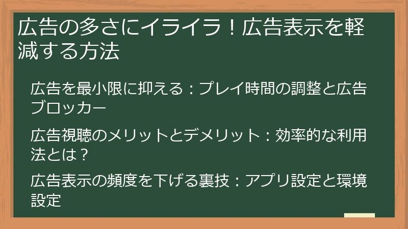 広告の多さにイライラ!広告表示を軽減する方法