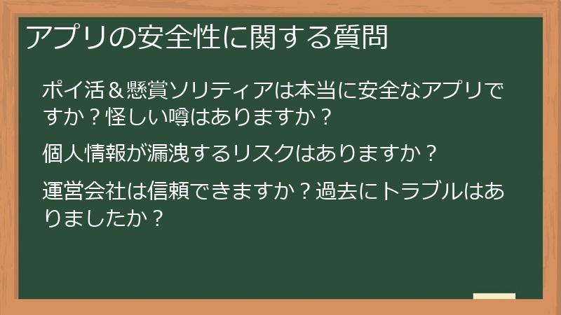 アプリの安全性に関する質問