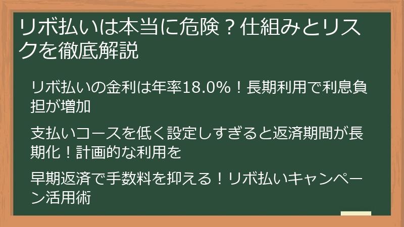 リボ払いは本当に危険？仕組みとリスクを徹底解説