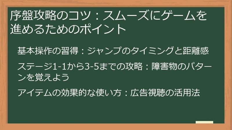 序盤攻略のコツ：スムーズにゲームを進めるためのポイント