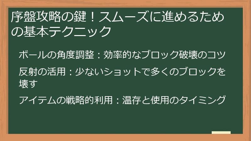 序盤攻略の鍵！スムーズに進めるための基本テクニック