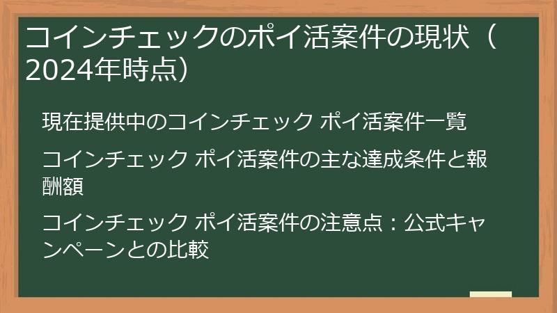 コインチェックのポイ活案件の現状（2024年時点）