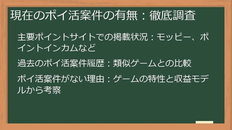 現在のポイ活案件の有無：徹底調査