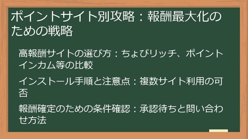 ポイントサイト別攻略：報酬最大化のための戦略