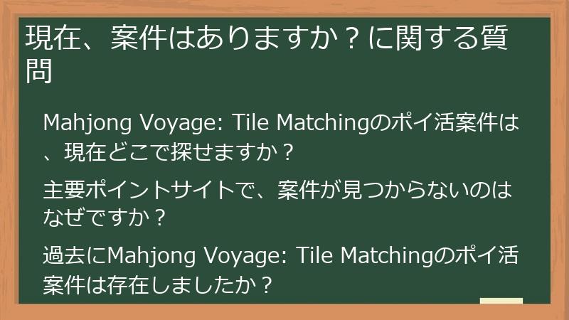 現在、案件はありますか?に関する質問