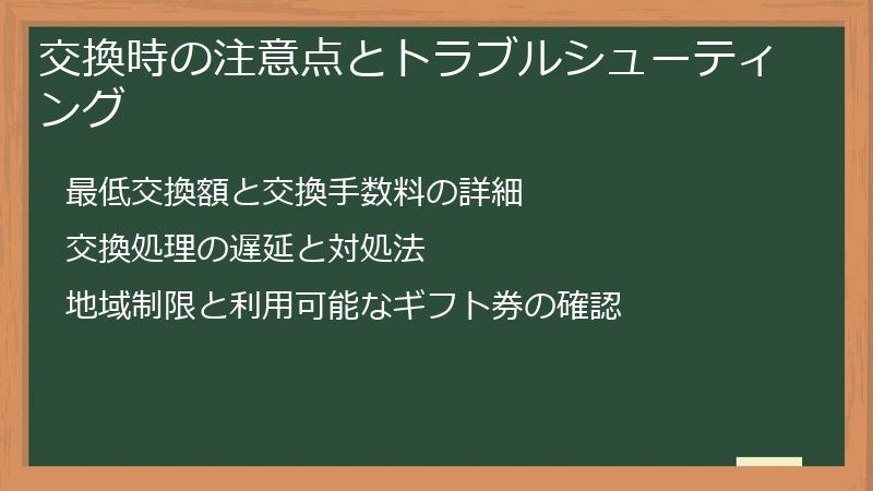 交換時の注意点とトラブルシューティング