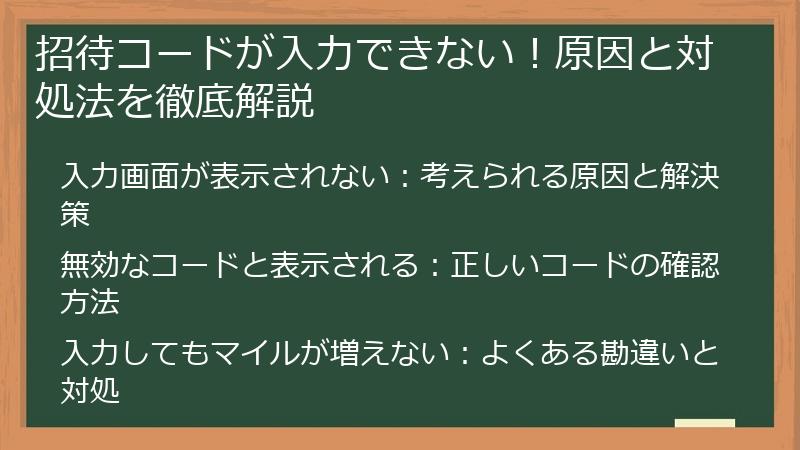 招待コードが入力できない！原因と対処法を徹底解説