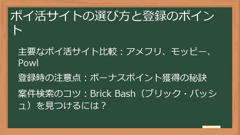 ポイ活サイトの選び方と登録のポイント