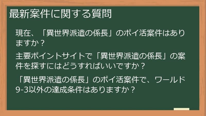 最新案件に関する質問