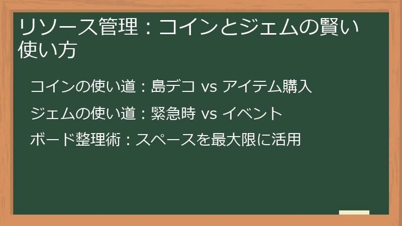 リソース管理：コインとジェムの賢い使い方