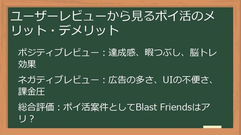ユーザーレビューから見るポイ活のメリット・デメリット