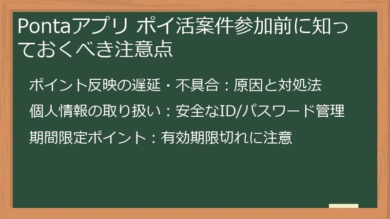 Pontaアプリ ポイ活案件参加前に知っておくべき注意点
