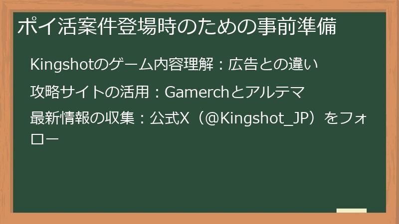 ポイ活案件登場時のための事前準備