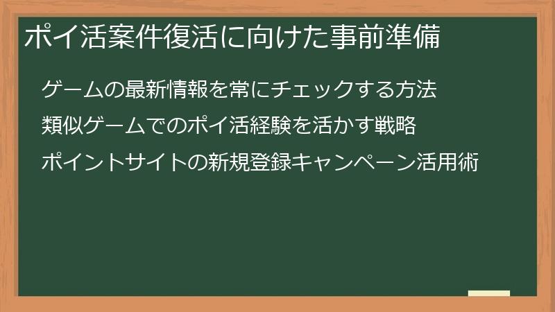 ポイ活案件復活に向けた事前準備