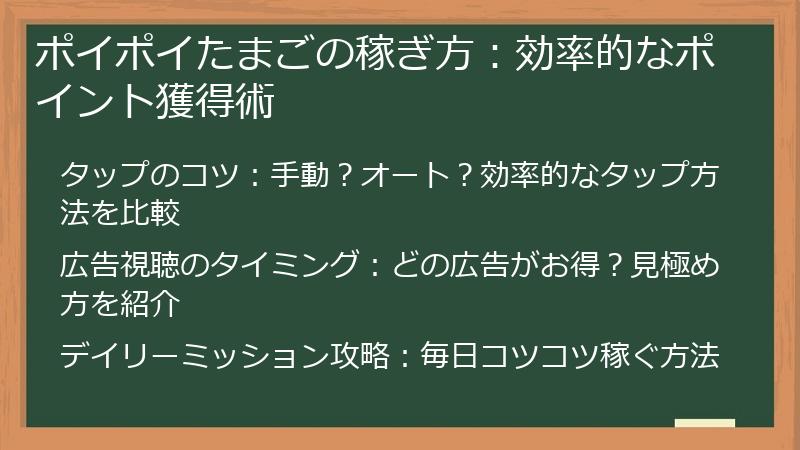 ポイポイたまごの稼ぎ方：効率的なポイント獲得術