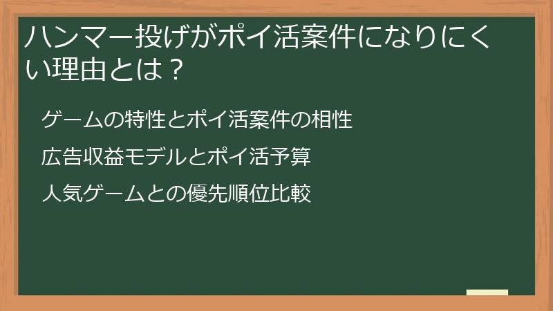 ハンマー投げがポイ活案件になりにくい理由とは？