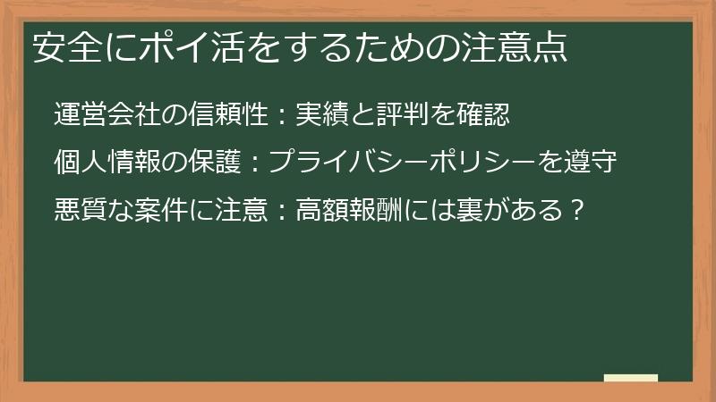 安全にポイ活をするための注意点