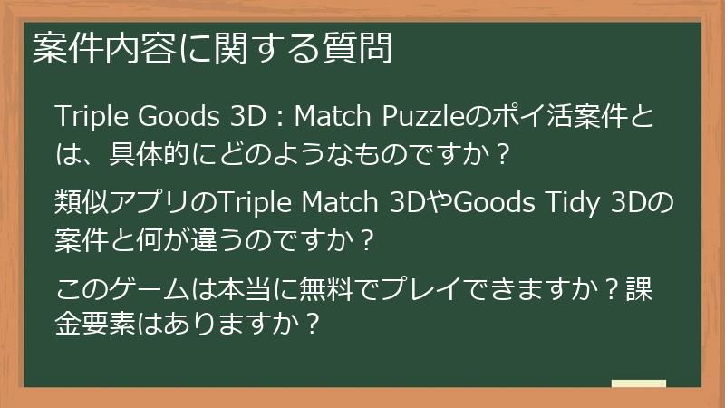 案件内容に関する質問