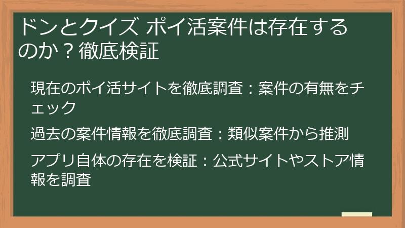 ドンとクイズ ポイ活案件は存在するのか？徹底検証