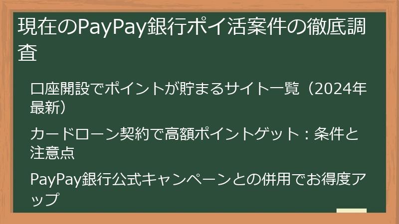 現在のPayPay銀行ポイ活案件の徹底調査