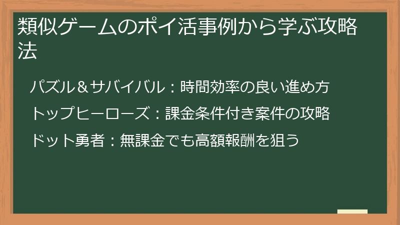 類似ゲームのポイ活事例から学ぶ攻略法