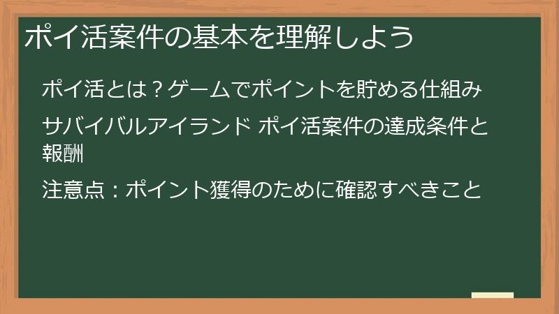 ポイ活案件の基本を理解しよう