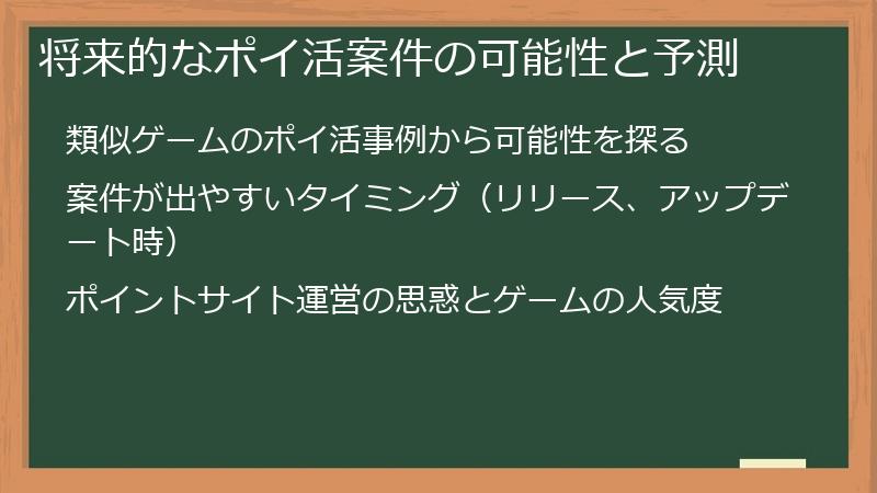 将来的なポイ活案件の可能性と予測