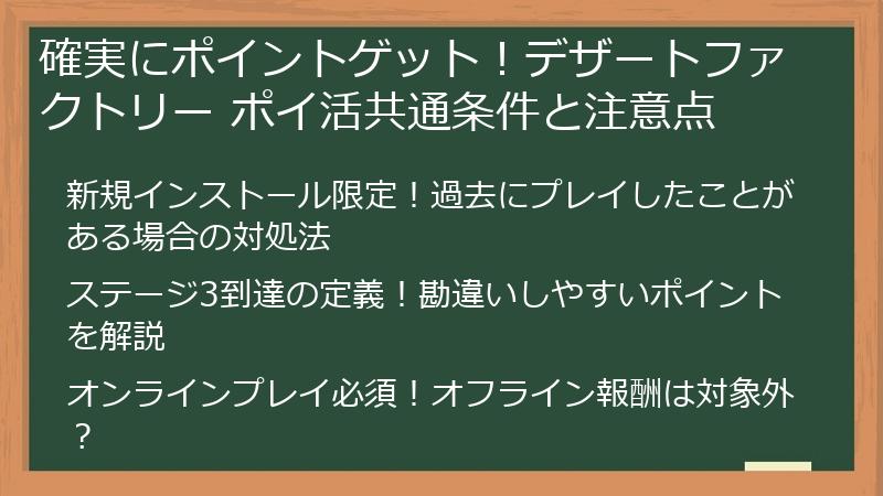 確実にポイントゲット！デザートファクトリー ポイ活共通条件と注意点
