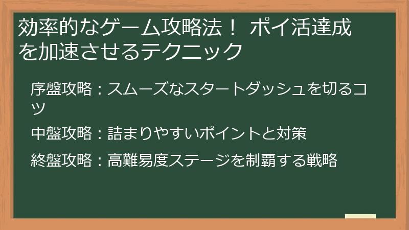 効率的なゲーム攻略法！ ポイ活達成を加速させるテクニック