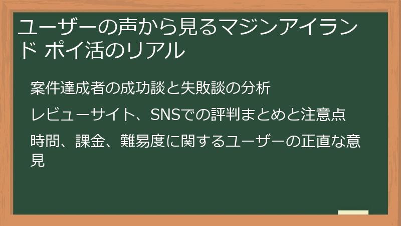 ユーザーの声から見るマジンアイランド ポイ活のリアル