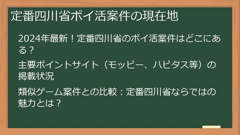 定番四川省ポイ活案件の現在地