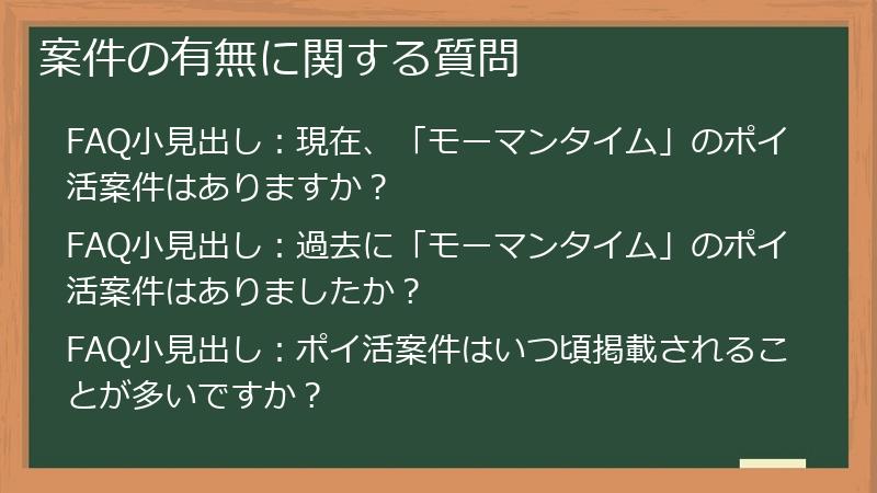 案件の有無に関する質問