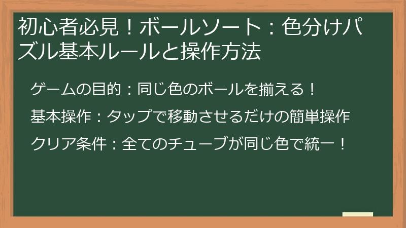初心者必見！ボールソート：色分けパズル基本ルールと操作方法