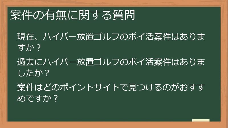 案件の有無に関する質問
