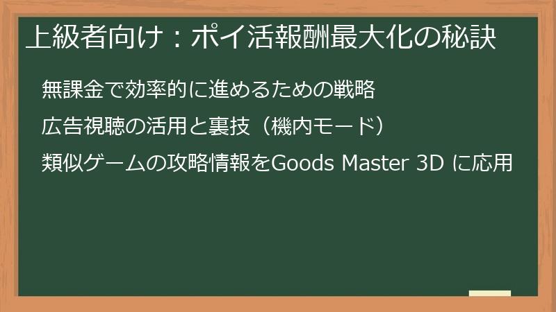 上級者向け：ポイ活報酬最大化の秘訣