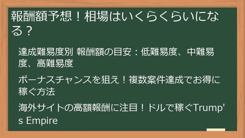 報酬額予想！相場はいくらくらいになる？