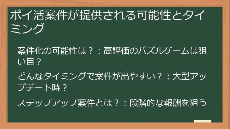 ポイ活案件が提供される可能性とタイミング